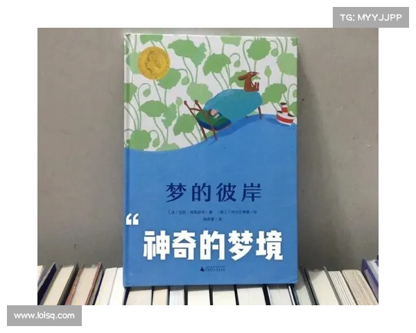 《在梦的彼岸寻找自我 一位梦想家的心灵之旅》 《在梦的彼岸寻找自我 一位梦想家的心灵之旅》